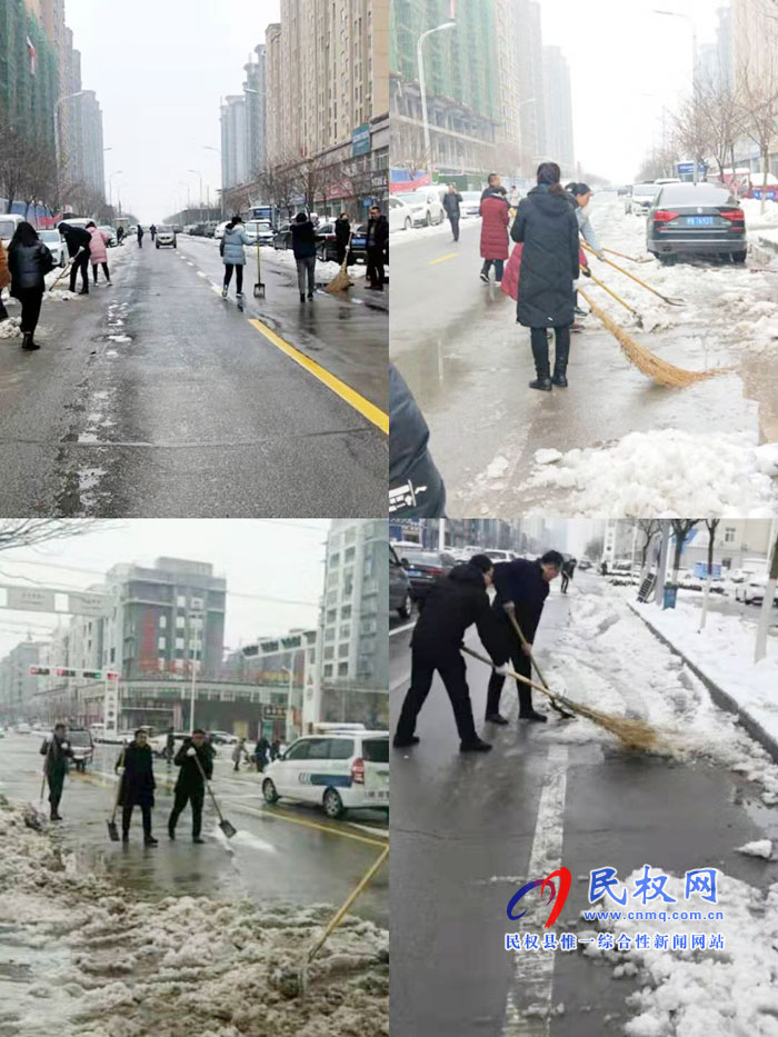 我縣各單位、各鄉(xiāng)鎮(zhèn)（街道辦）開展清掃積雪活動