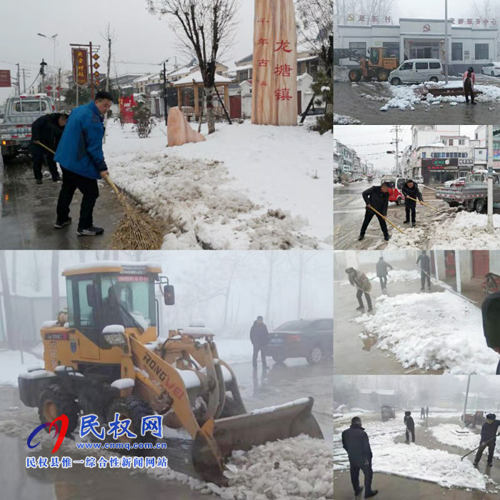 我縣各單位、各鄉(xiāng)鎮(zhèn)（街道辦）開展清掃積雪活動