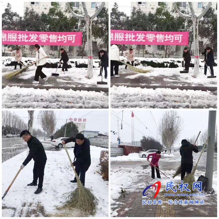 我縣各單位、各鄉(xiāng)鎮(zhèn)（街道辦）開展清掃積雪活動