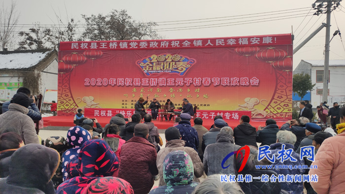 王橋鎮(zhèn):春晚連臺上演 ?熱鬧迎新春 王橋鎮(zhèn):春晚連臺上演 ?熱鬧迎新春