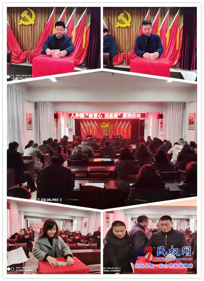 人和鎮(zhèn)機(jī)關(guān)干部踴躍參加“送溫暖、獻(xiàn)愛心”捐款