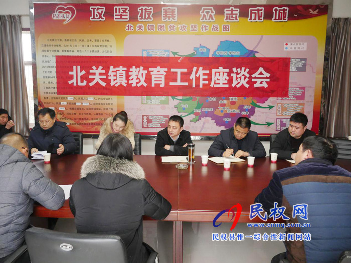 北關(guān)鎮(zhèn)舉行2020年教育工作座談會