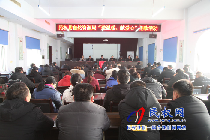 民權(quán)縣自然資源局開展“送溫暖、獻(xiàn)愛心”捐款活動