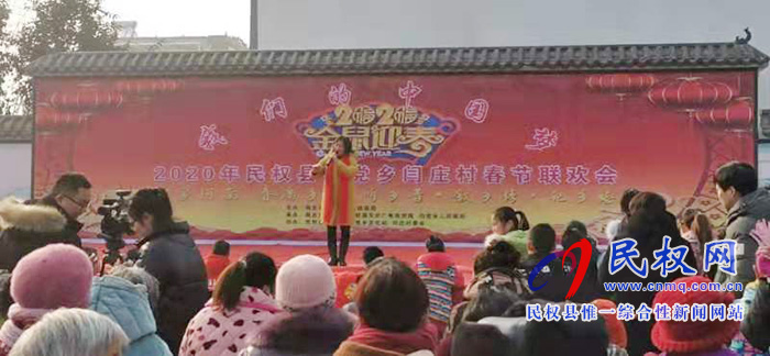 “我們的中國夢”2020年鄉(xiāng)村春節(jié)聯(lián)歡會走進(jìn)伯黨鄉(xiāng)