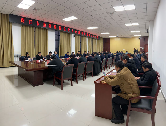 商丘市金融機構負責人走進民權高新區(qū)座談會召開 商丘市金融機構負責人走進民權高新區(qū)座談會召開