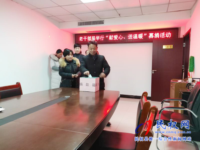 老干部局開展“獻(xiàn)愛心、送溫暖” 募捐活動(dòng)