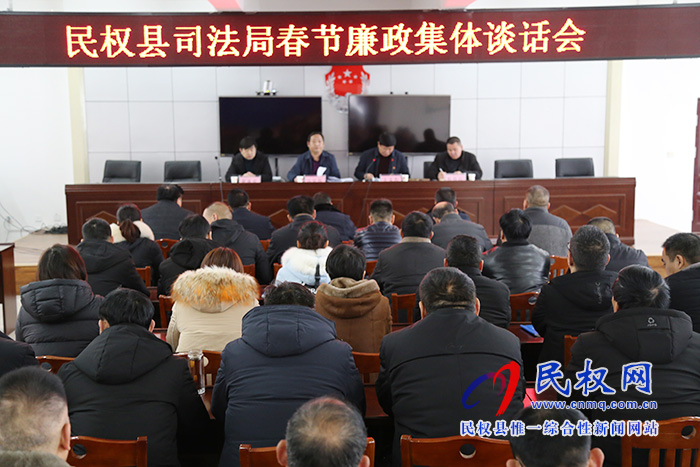 縣司法局召開2020年春節(jié)廉政集體談話會 縣司法局召開2020年春節(jié)廉政集體談話會