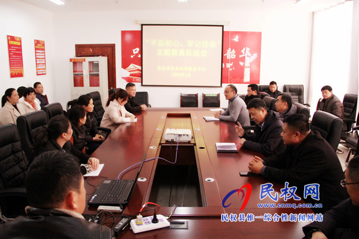 縣農(nóng)機(jī)中心召開(kāi)“不忘初心、牢記使命”主題教育總結(jié)會(huì)