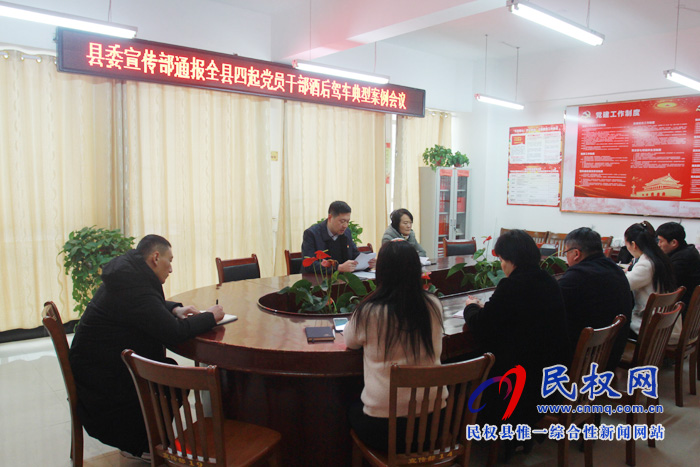 縣委宣傳部傳達(dá)縣紀(jì)委關(guān)于四起黨員干部酒后駕車(chē)典型案例的通報(bào) 縣委宣傳部傳達(dá)縣紀(jì)委關(guān)于四起黨員干部酒后駕車(chē)典型案例的通報(bào)