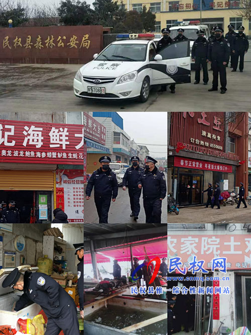 防控新型冠狀病毒感染肺炎疫情---民權(quán)縣森林公安在行動(dòng) 防控新型冠狀病毒感染肺炎疫情---民權(quán)縣森林公安在行動(dòng)