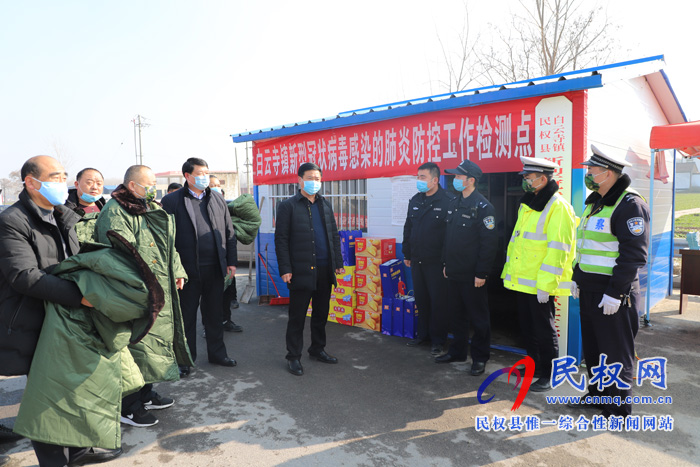 白云寺鎮(zhèn)黨委書記黨新建慰問鄭民高速出入口新型冠狀病毒感染的肺炎防控檢測點
