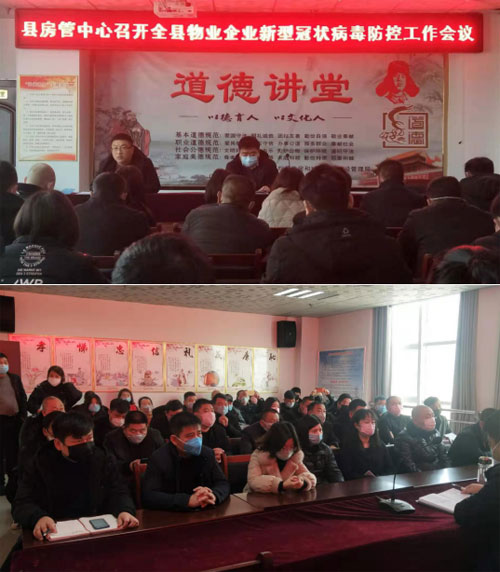 縣房管中心召開(kāi)全縣物業(yè)企業(yè)新型冠狀病毒 防控工作會(huì)議