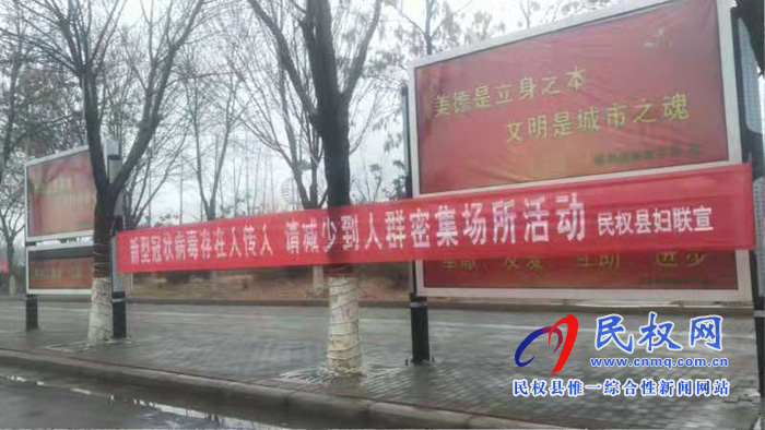 民權縣婦聯(lián)采取多項措施做好疫情防控工作