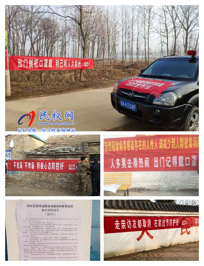 白云寺鎮(zhèn):眾志成城 抗擊疫情 防控新型冠狀病毒疫情在行動(dòng) 白云寺鎮(zhèn):眾志成城 抗擊疫情 防控新型冠狀病毒疫情在行動(dòng)