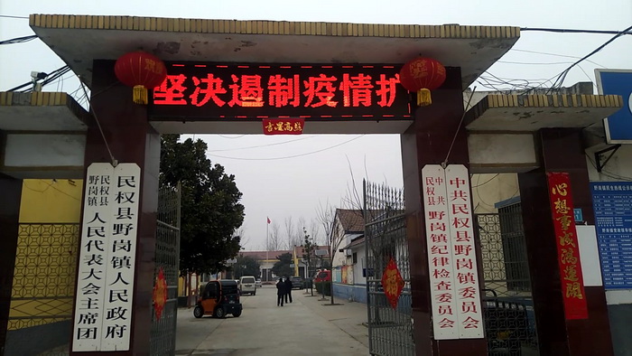 野崗鎮(zhèn)強(qiáng)化宣傳措施 堅(jiān)決打贏疫情防控攻堅(jiān)戰(zhàn) 野崗鎮(zhèn)強(qiáng)化宣傳措施 堅(jiān)決打贏疫情防控攻堅(jiān)戰(zhàn)