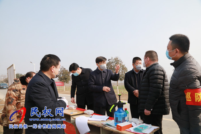 縣委副書記、縣長(zhǎng)張團(tuán)結(jié)督導(dǎo)我縣部分鄉(xiāng)鎮(zhèn)疫情防控工作