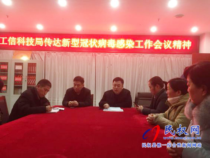 民權(quán)縣工信和科技局傾力投入疫情防控戰(zhàn) 民權(quán)縣工信和科技局傾力投入疫情防控戰(zhàn)