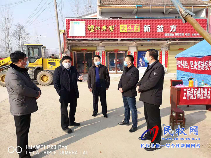 副縣長陳進(jìn)領(lǐng)到王橋鎮(zhèn)檢查疫情防控工作 副縣長陳進(jìn)領(lǐng)到王橋鎮(zhèn)檢查疫情防控工作