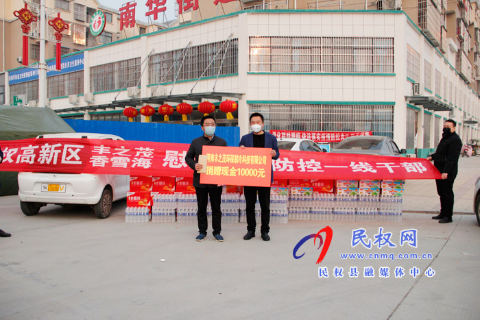 民權(quán)高新區(qū)帶領(lǐng)愛心企業(yè)慰問南華社區(qū)疫情防控一線干部 民權(quán)高新區(qū)帶領(lǐng)愛心企業(yè)慰問南華社區(qū)疫情防控一線干部