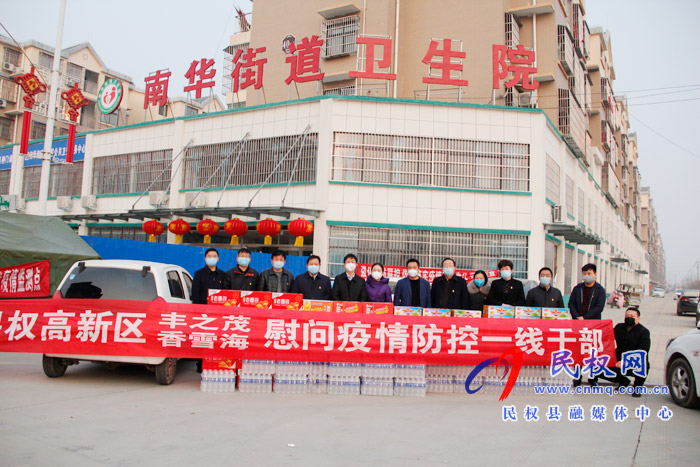 民權(quán)高新區(qū)帶領(lǐng)愛心企業(yè)慰問南華社區(qū)疫情防控一線干部 民權(quán)高新區(qū)帶領(lǐng)愛心企業(yè)慰問南華社區(qū)疫情防控一線干部
