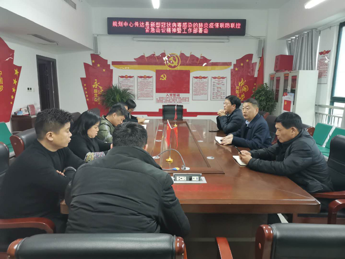 縣規(guī)劃中心傳達(dá)貫徹全縣新型冠狀病毒感染的肺炎疫情聯(lián)防聯(lián)控緊急會(huì)議精神暨工作部署會(huì)召開(kāi) 縣規(guī)劃中心傳達(dá)貫徹全縣新型冠狀病毒感染的肺炎疫情聯(lián)防聯(lián)控緊急會(huì)議精神暨工作部署會(huì)召開(kāi)