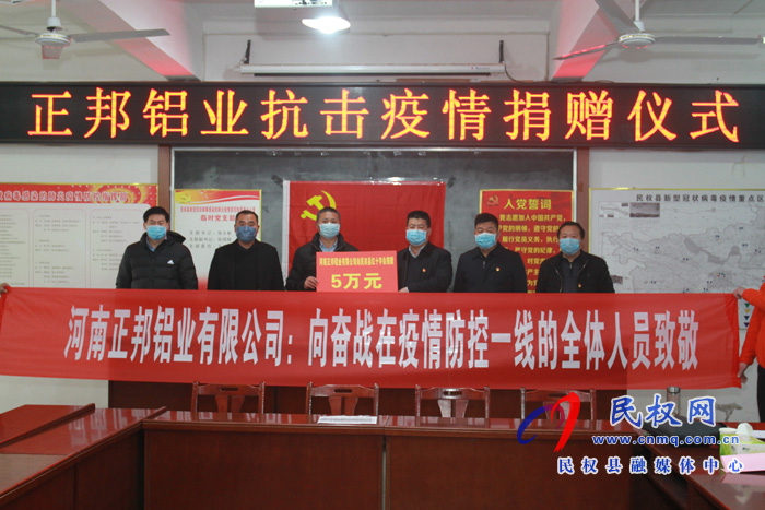 愛(ài)心企業(yè)捐款 助力民權(quán)疫情防控 愛(ài)心企業(yè)捐款 助力民權(quán)疫情防控