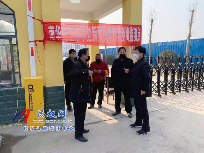 民權(quán)高新區(qū)常務(wù)副主任張愛軍到南華辦事處督導(dǎo)疫情防控工作 民權(quán)高新區(qū)常務(wù)副主任張愛軍到南華辦事處督導(dǎo)疫情防控工作