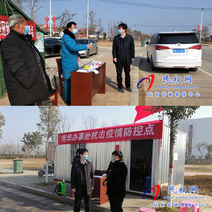 縣高新區(qū)常務副主任張愛軍到南華辦事處檢查指導新冠肺炎防控工作 縣高新區(qū)常務副主任張愛軍到南華辦事處檢查指導新冠肺炎防控工作