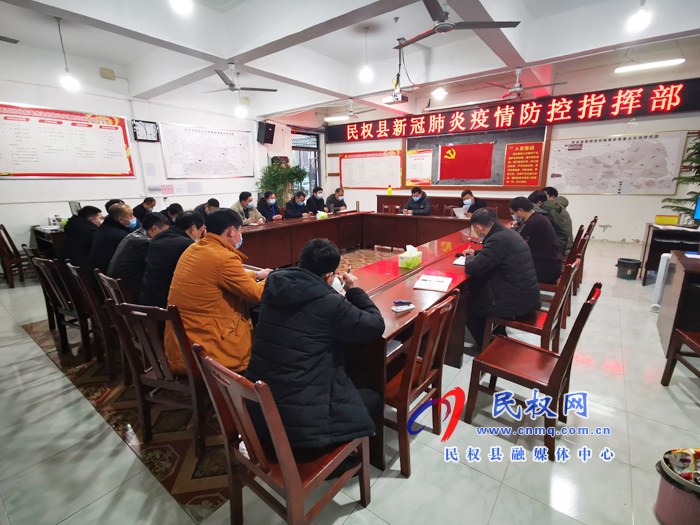 我縣召開新冠肺炎疫情防控指揮部辦公室全體會議 我縣召開新冠肺炎疫情防控指揮部辦公室全體會議