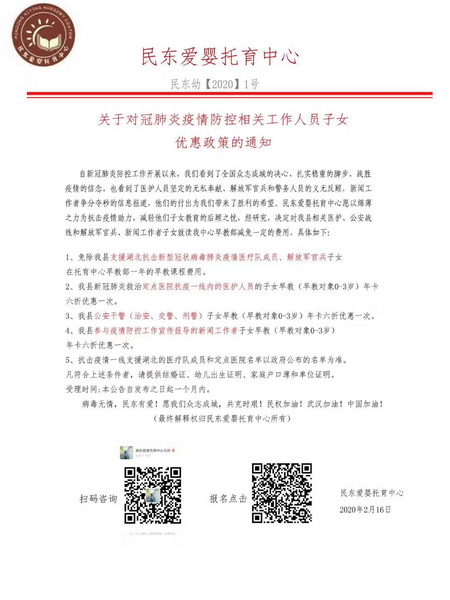 民東新區(qū)實(shí)驗(yàn)幼兒園和民東愛(ài)嬰托育中心:減免抗"疫"相關(guān)工作人員子女部分費(fèi)用 民東新區(qū)實(shí)驗(yàn)幼兒園和民東愛(ài)嬰托育中心:減免抗"疫"相關(guān)工作人員子女部分費(fèi)用