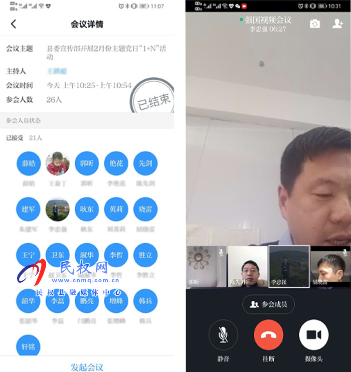 縣委宣傳部巧用“學(xué)習(xí)強(qiáng)國(guó)”視頻會(huì)議 抗“疫”辦公兩不誤 縣委宣傳部巧用“學(xué)習(xí)強(qiáng)國(guó)”視頻會(huì)議 抗“疫”辦公兩不誤
