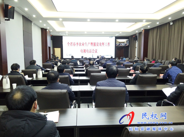 我縣組織收聽(tīng)收看全省春季農(nóng)業(yè)生產(chǎn)暨脫貧攻堅(jiān)工作電視電話會(huì)議 我縣組織收聽(tīng)收看全省春季農(nóng)業(yè)生產(chǎn)暨脫貧攻堅(jiān)工作電視電話會(huì)議