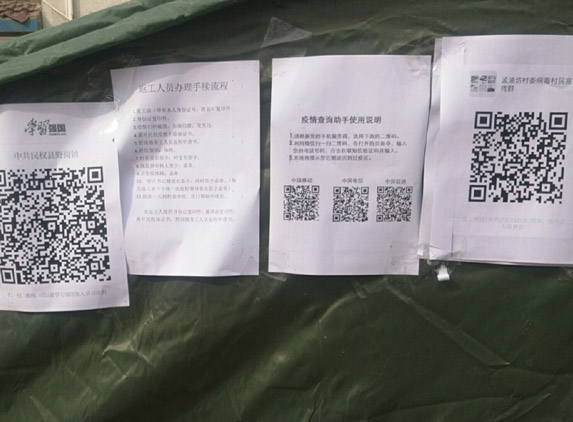 野崗鎮(zhèn):疫情防控二維碼 科學(xué)指導(dǎo)暖民心 野崗鎮(zhèn):疫情防控二維碼 科學(xué)指導(dǎo)暖民心