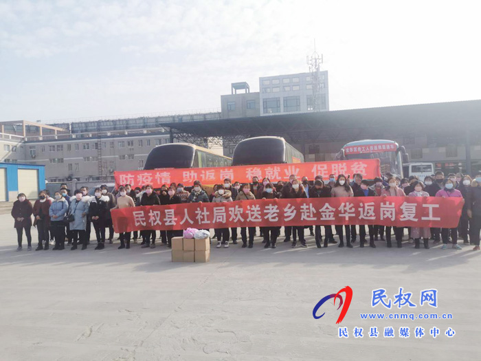 民權(quán)縣人社局:“一對一 點(diǎn)對點(diǎn)”服務(wù)保障外出務(wù)工人員有序健康便捷返崗 民權(quán)縣人社局:“一對一 點(diǎn)對點(diǎn)”服務(wù)保障外出務(wù)工人員有序健康便捷返崗