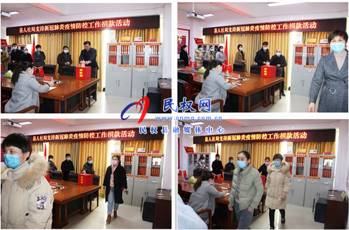 民權(quán)縣人社局組織開展抗擊新冠肺炎疫情愛心捐款活動 民權(quán)縣人社局組織開展抗擊新冠肺炎疫情愛心捐款活動