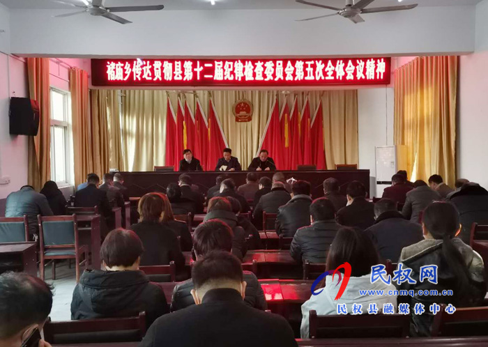 我縣各鄉(xiāng)鎮(zhèn)、縣直各單位傳達(dá)貫徹十二屆縣紀(jì)委五次全會精神