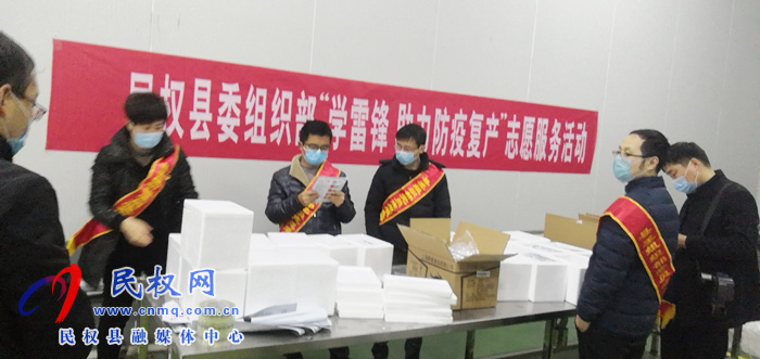 縣委組織部“學(xué)雷鋒 助力防疫復(fù)產(chǎn)”志愿者服務(wù)活動(dòng) 縣委組織部“學(xué)雷鋒 助力防疫復(fù)產(chǎn)”志愿者服務(wù)活動(dòng)
