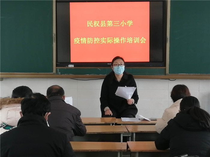 民權(quán)縣第三小學(xué)舉辦疫情防控實(shí)際操作培訓(xùn)會(huì) 民權(quán)縣第三小學(xué)舉辦疫情防控實(shí)際操作培訓(xùn)會(huì)