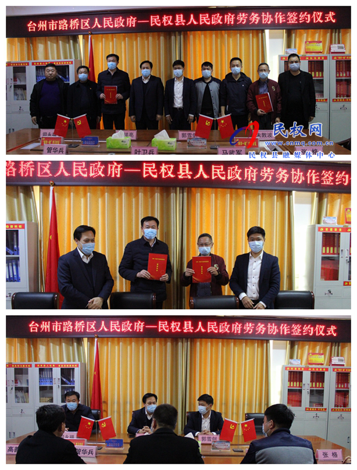 民權(quán)縣與浙江省臺州市簽訂勞務(wù)協(xié)作框架協(xié)議 民權(quán)縣與浙江省臺州市簽訂勞務(wù)協(xié)作框架協(xié)議