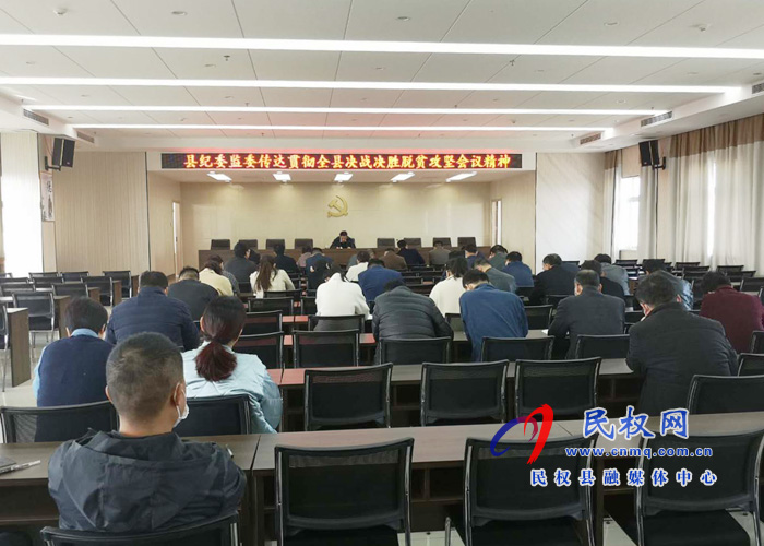 我縣各鄉(xiāng)鎮(zhèn)（街道）、縣直各單位學(xué)習(xí)傳達(dá)全縣決戰(zhàn)決勝脫貧攻堅(jiān)會(huì)議精神