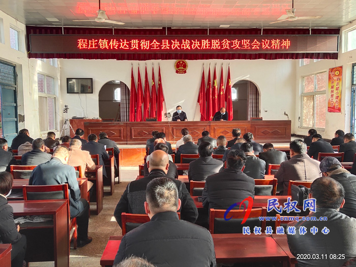 我縣各鄉(xiāng)鎮(zhèn)（街道）、縣直各單位學(xué)習(xí)傳達(dá)全縣決戰(zhàn)決勝脫貧攻堅(jiān)會(huì)議精神