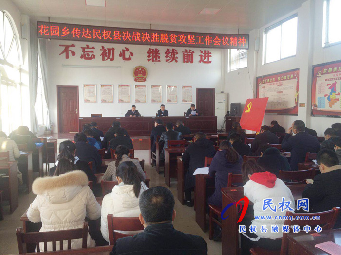 我縣各鄉(xiāng)鎮(zhèn)（街道）、縣直各單位學(xué)習(xí)傳達(dá)全縣決戰(zhàn)決勝脫貧攻堅(jiān)會(huì)議精神