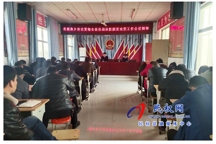 我縣各鄉(xiāng)鎮(zhèn)（街道）、縣直各單位學(xué)習(xí)傳達(dá)全縣決戰(zhàn)決勝脫貧攻堅(jiān)會(huì)議精神