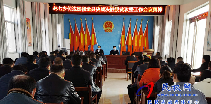 我縣各鄉(xiāng)鎮(zhèn)（街道）、縣直各單位學(xué)習(xí)傳達(dá)全縣決戰(zhàn)決勝脫貧攻堅(jiān)會(huì)議精神