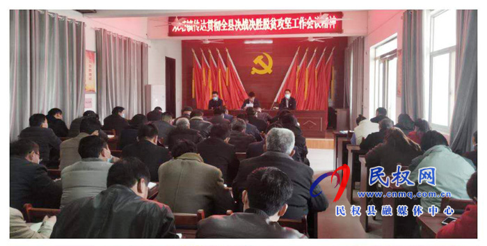 我縣各鄉(xiāng)鎮(zhèn)（街道）、縣直各單位學(xué)習(xí)傳達(dá)全縣決戰(zhàn)決勝脫貧攻堅(jiān)會(huì)議精神