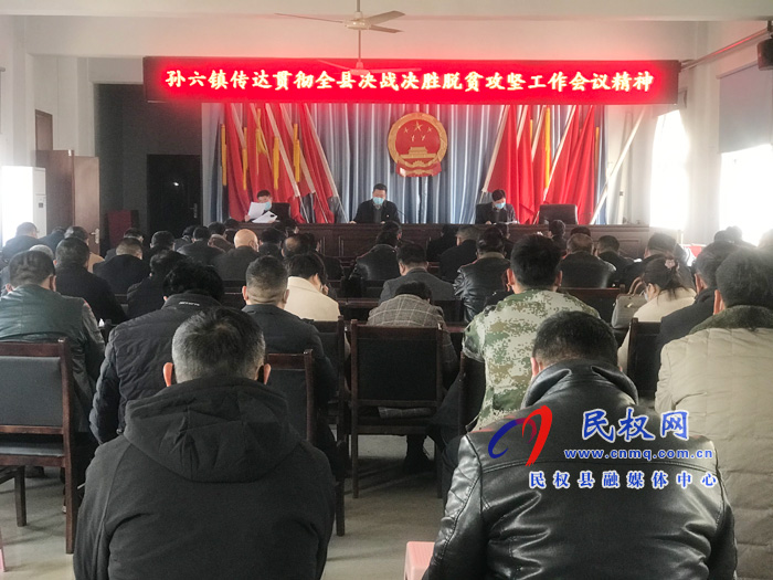 我縣各鄉(xiāng)鎮(zhèn)（街道）、縣直各單位學(xué)習(xí)傳達(dá)全縣決戰(zhàn)決勝脫貧攻堅(jiān)會(huì)議精神