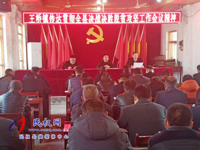我縣各鄉(xiāng)鎮(zhèn)（街道）、縣直各單位學(xué)習(xí)傳達(dá)全縣決戰(zhàn)決勝脫貧攻堅(jiān)會(huì)議精神
