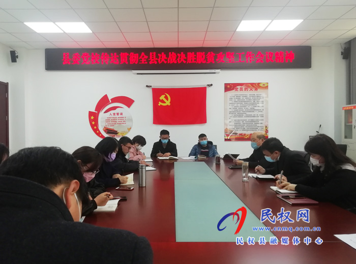 我縣各鄉(xiāng)鎮(zhèn)（街道）、縣直各單位學(xué)習(xí)傳達(dá)全縣決戰(zhàn)決勝脫貧攻堅(jiān)會(huì)議精神