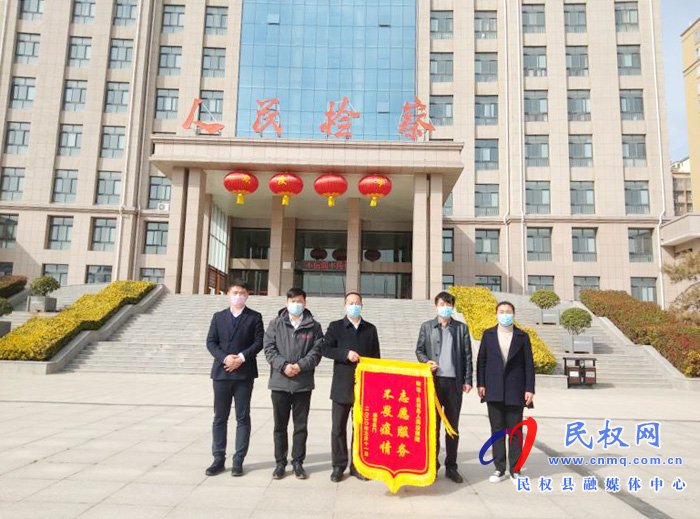 人民檢察院志愿服務(wù)暖人心? 錦旗無(wú)聲寄深情