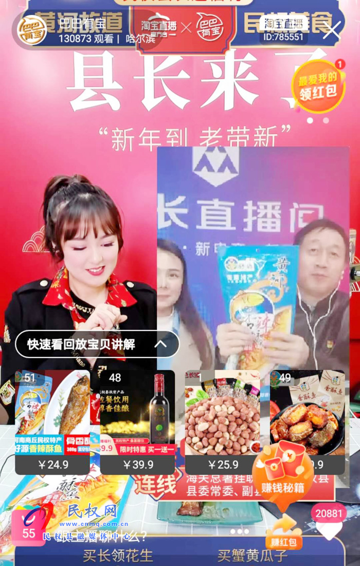 縣委常委、副縣長房季變身網(wǎng)絡主播 帶貨不輸網(wǎng)紅
